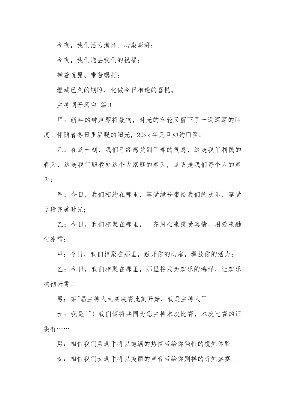 关于主持词开场白（优秀范文22篇）.docx_第2页