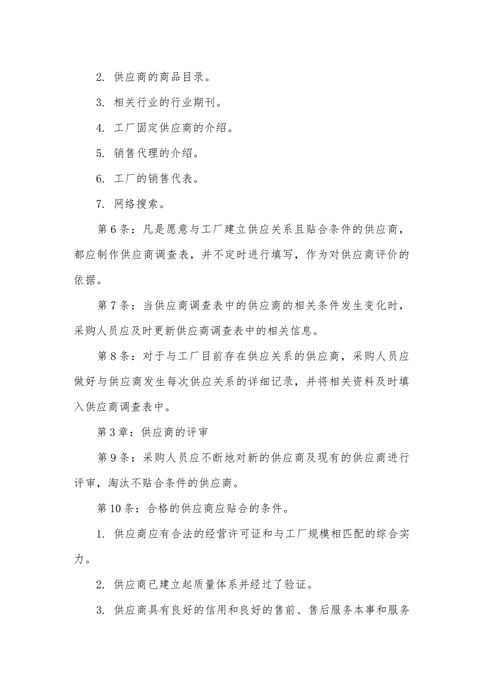 供应商管理制度.docx_第2页