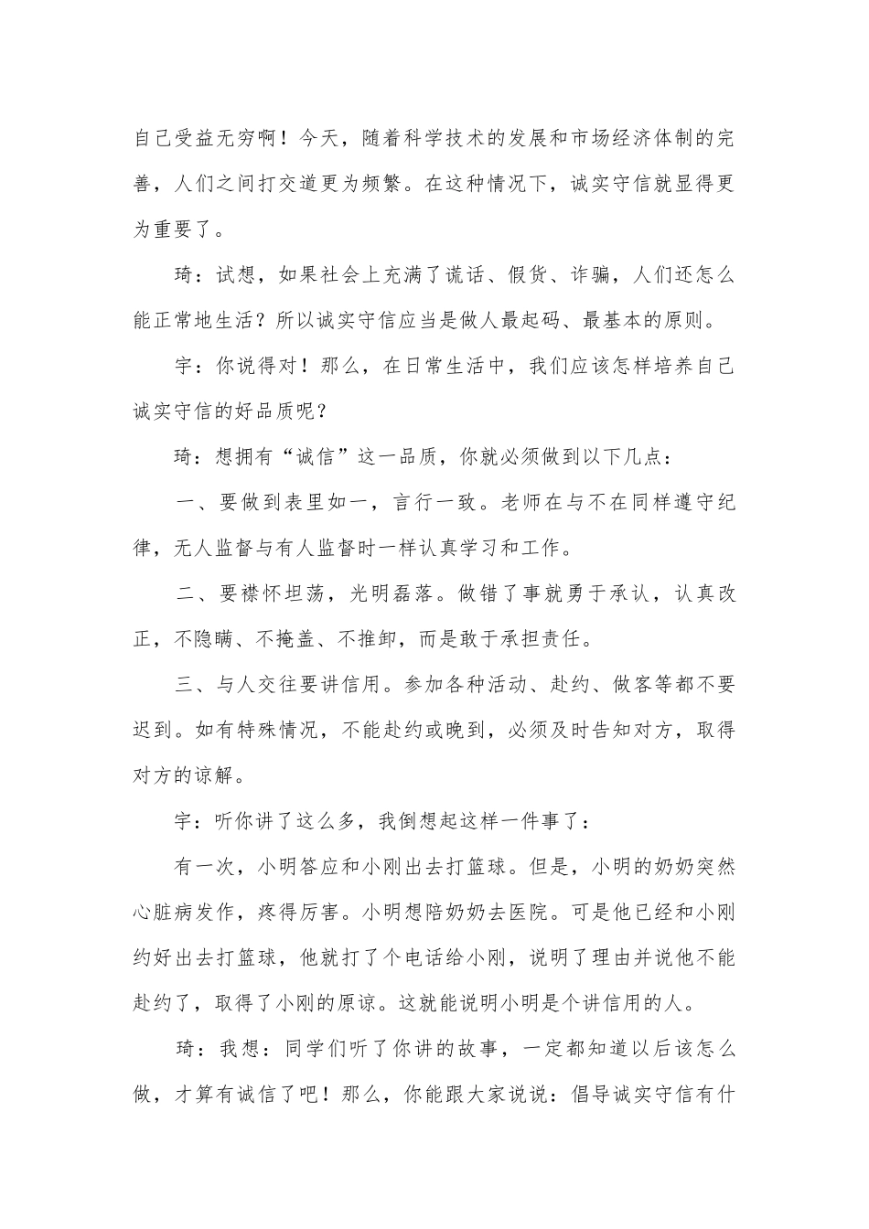 红领巾广播稿（通用31篇）.docx_第2页
