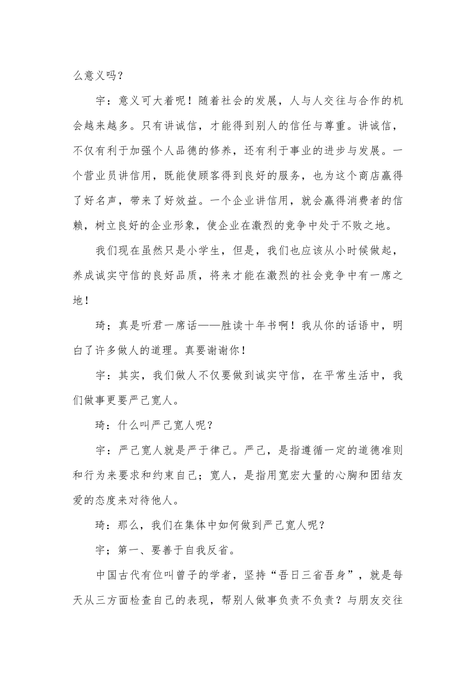 红领巾广播稿（通用31篇）.docx_第3页