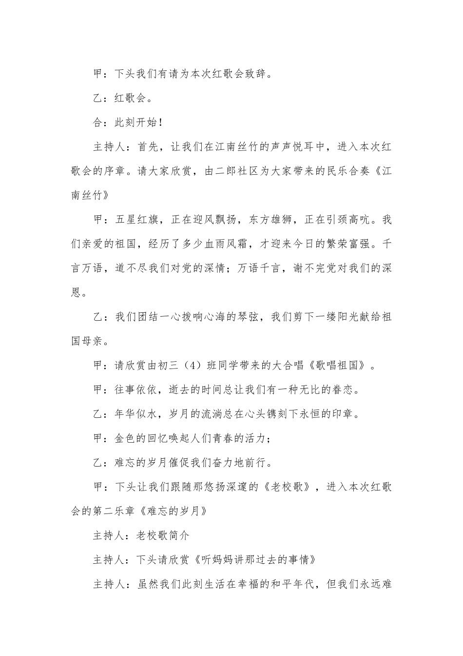 红歌比赛主持词12篇.docx_第2页