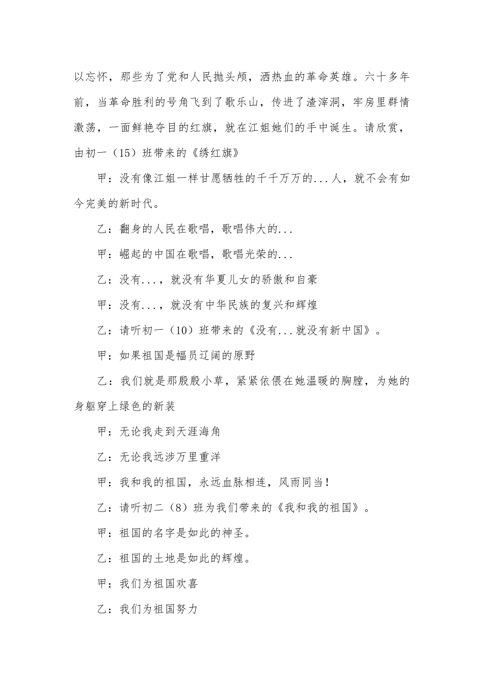 红歌比赛主持词12篇.docx_第3页
