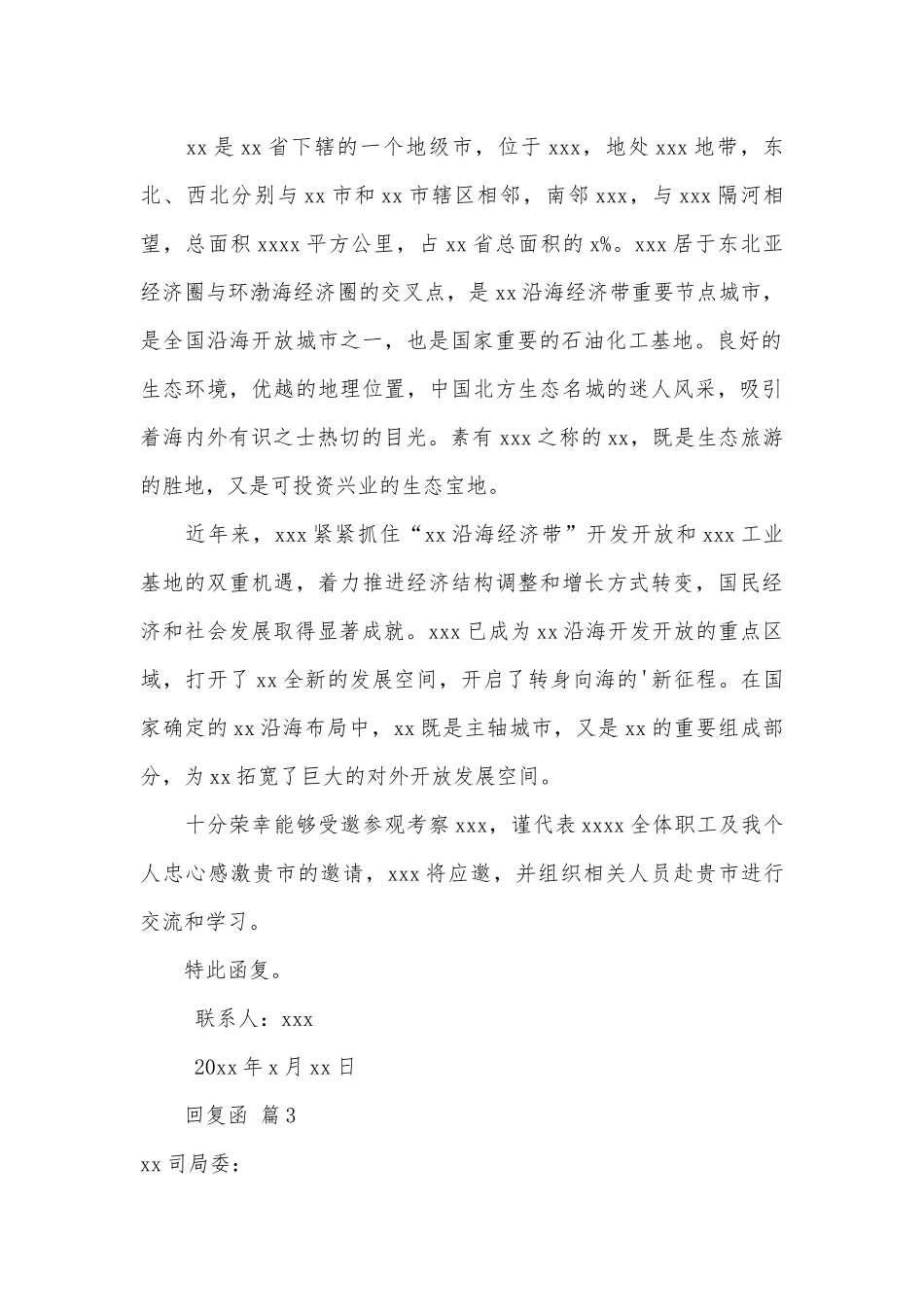 回复函（优秀范文7篇）.docx_第2页