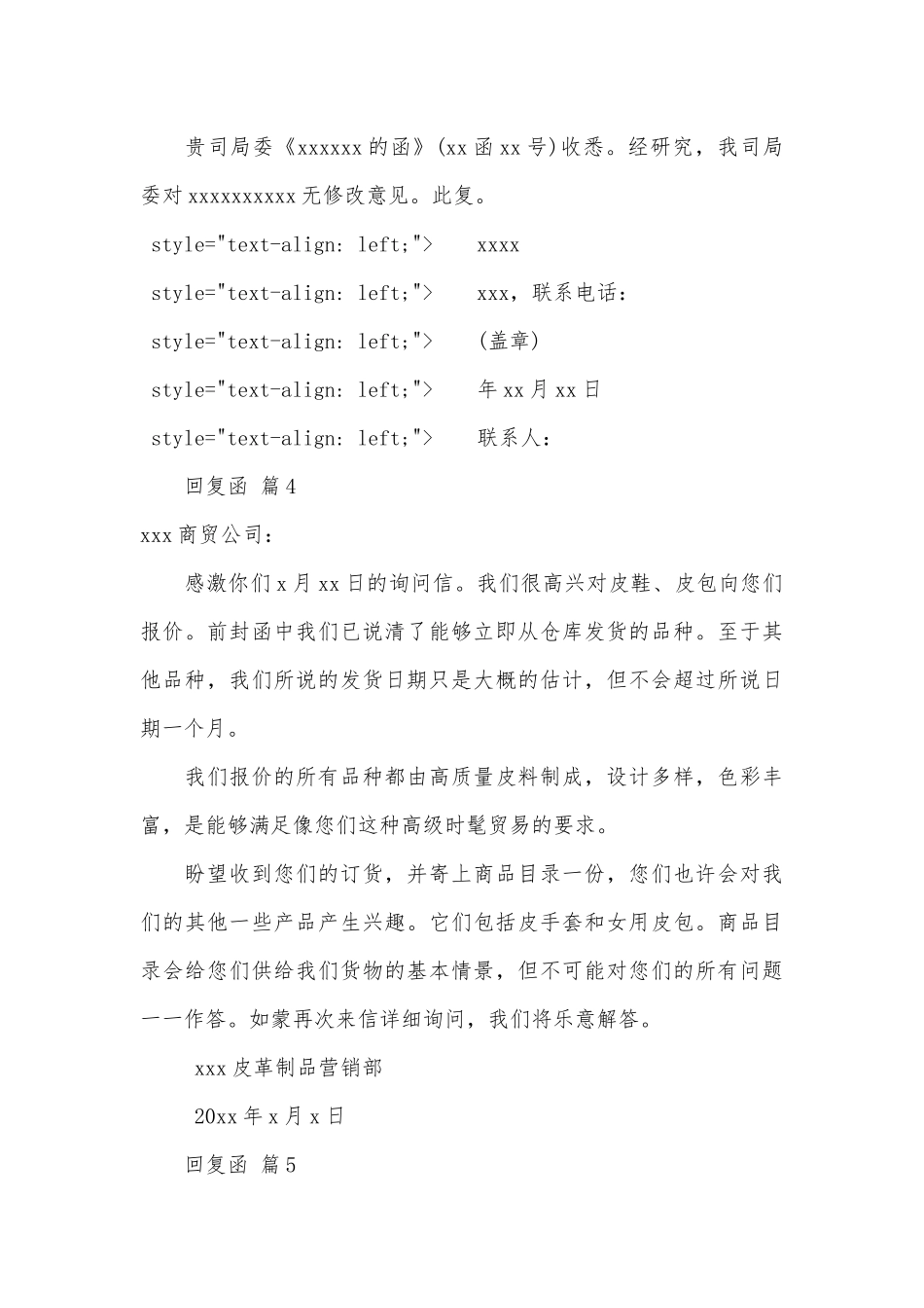 回复函（优秀范文7篇）.docx_第3页