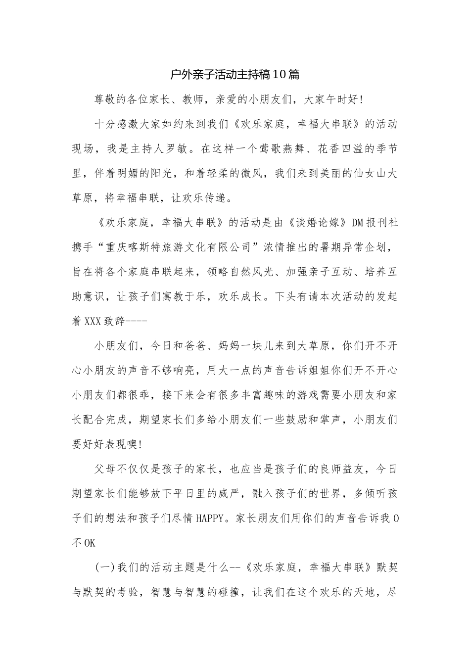 户外亲子活动主持稿10篇.docx_第1页