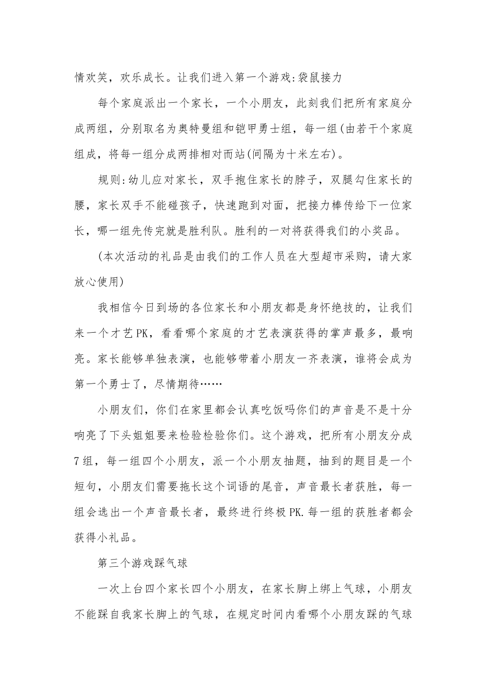 户外亲子活动主持稿10篇.docx_第2页