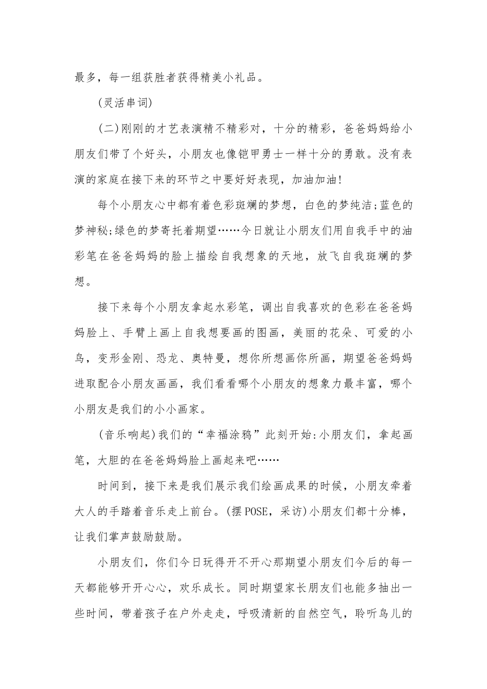 户外亲子活动主持稿10篇.docx_第3页