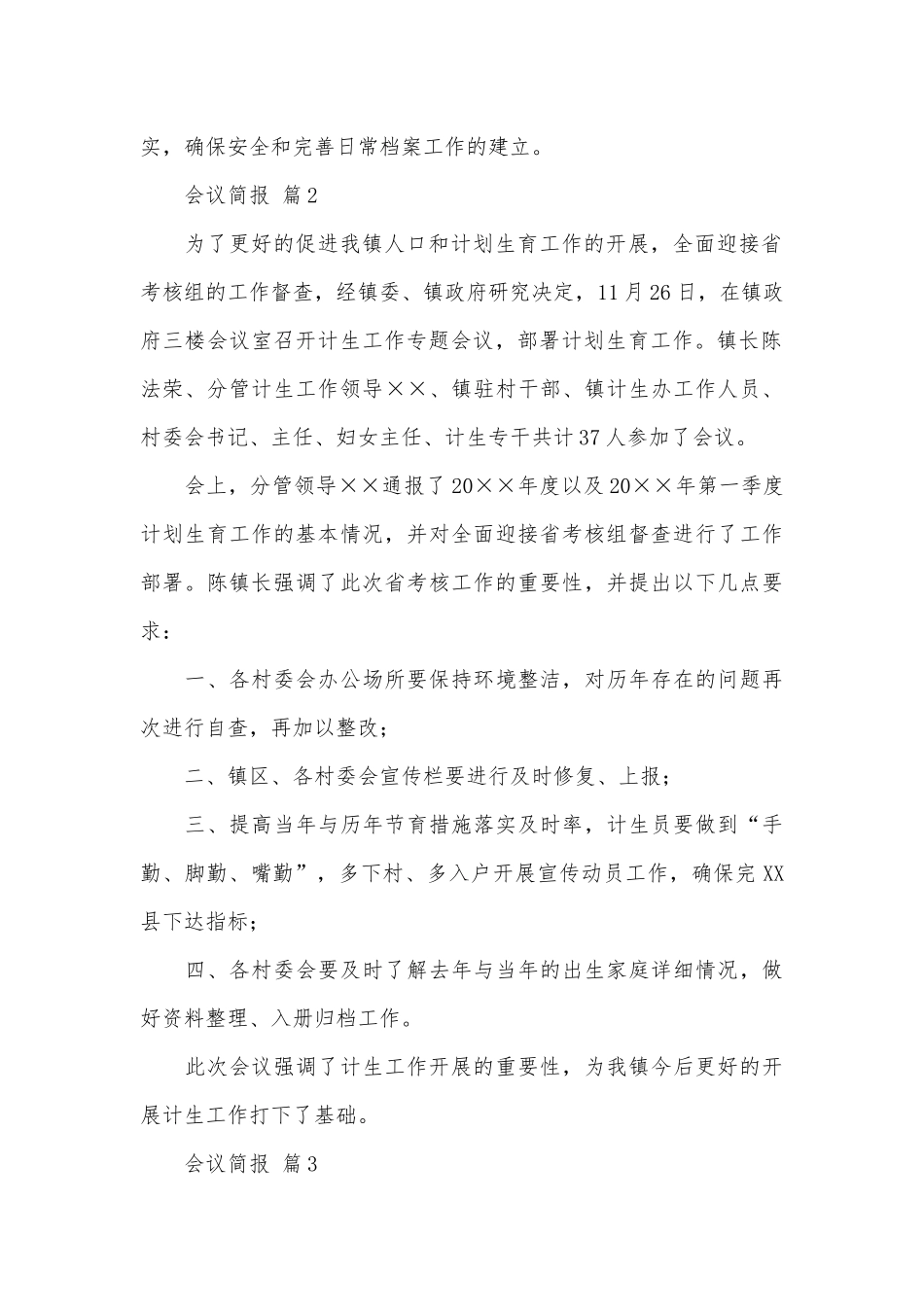 会议简报（优秀范文12篇）.docx_第2页