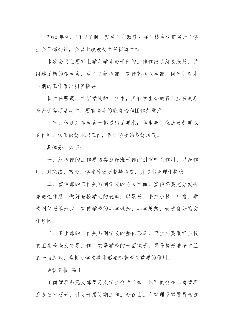 会议简报（优秀范文12篇）.docx_第3页