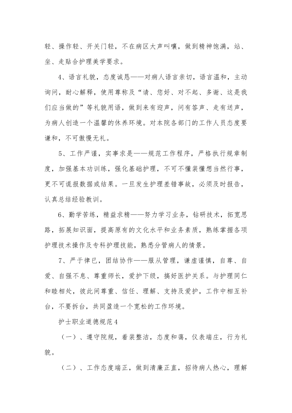 护士职业道德规范.docx_第3页