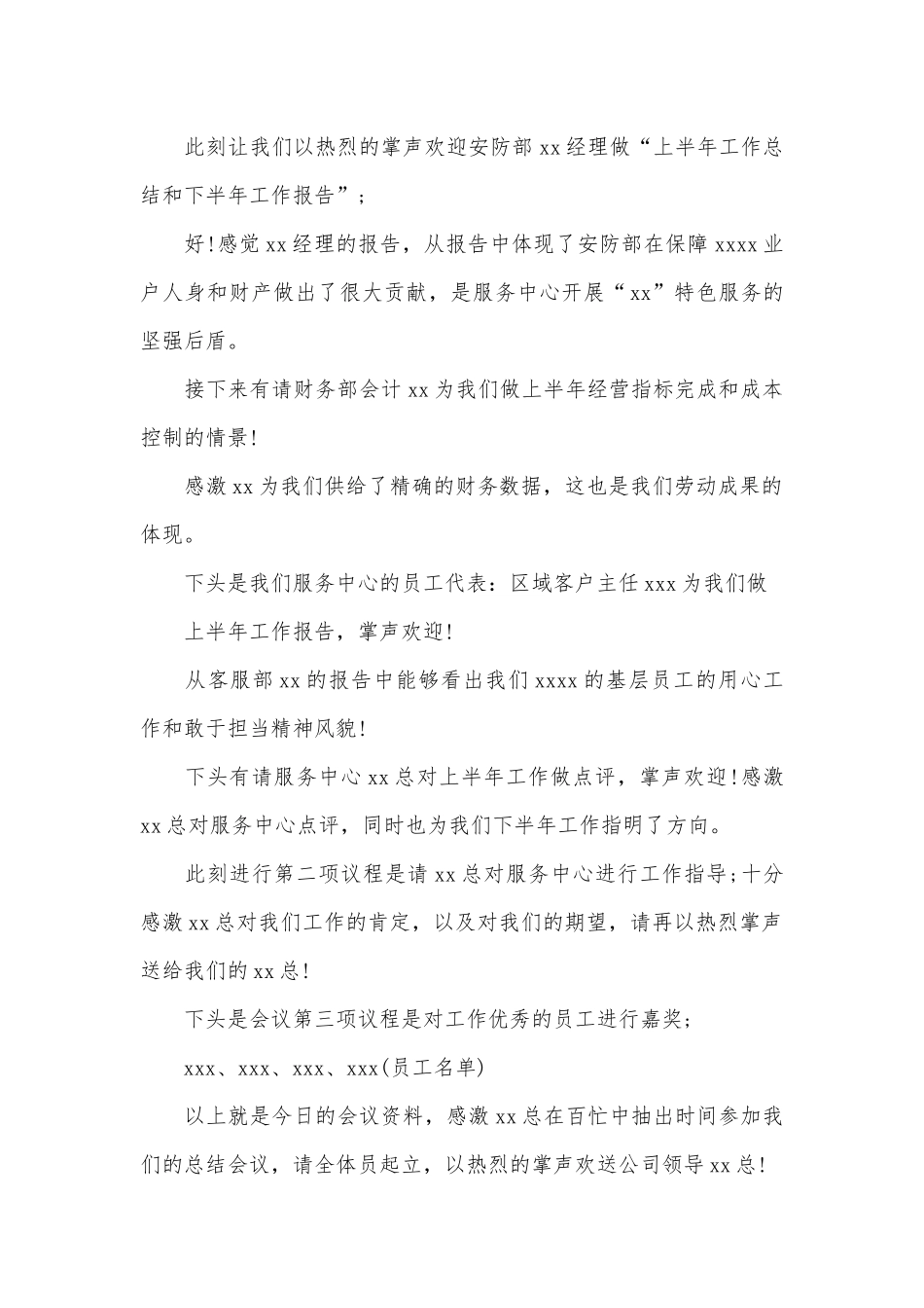 会议主持稿（优秀范文20篇）.docx_第2页