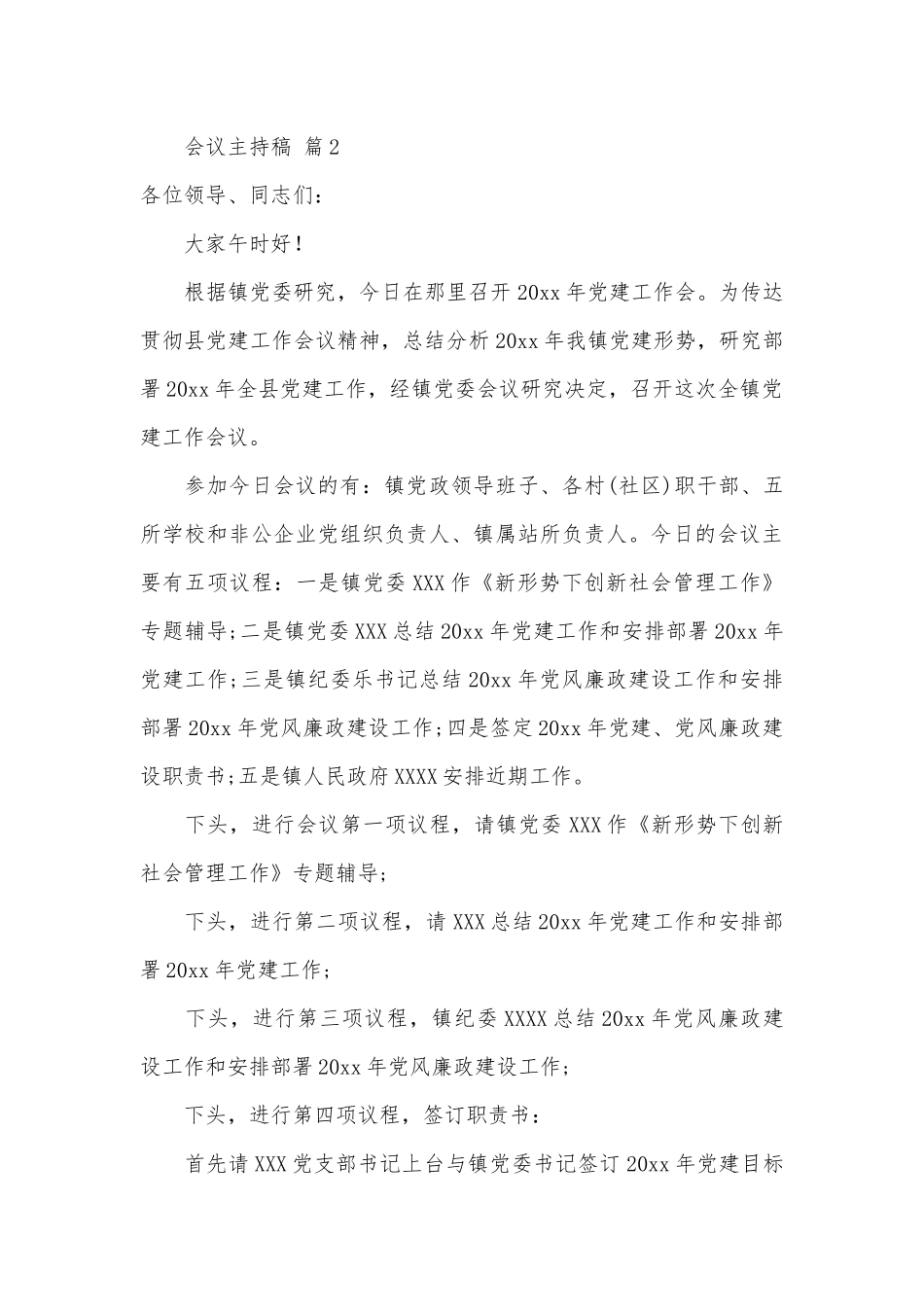会议主持稿（优秀范文20篇）.docx_第3页