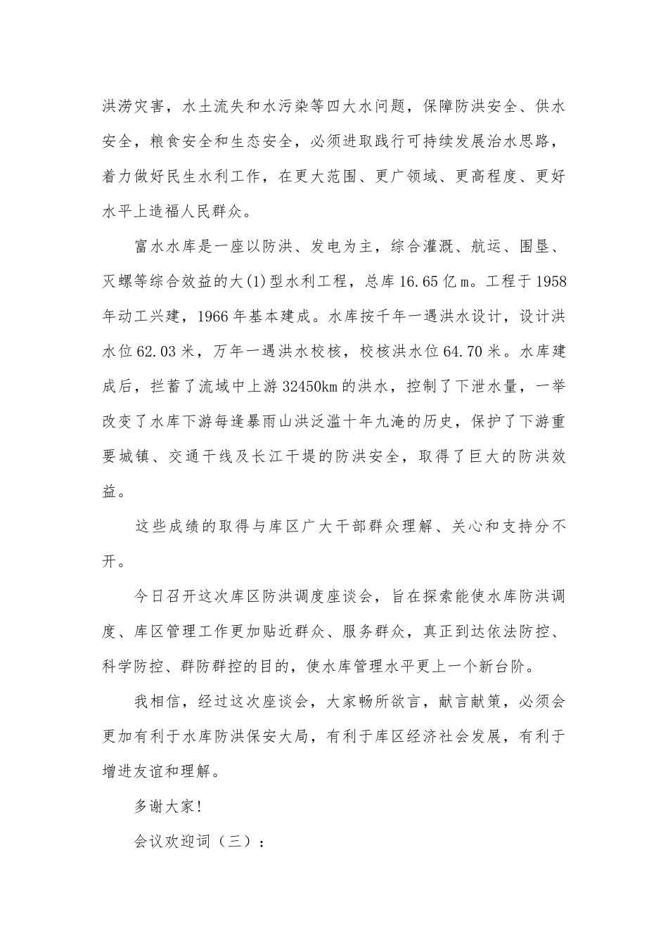 会议欢迎词10篇.docx_第2页