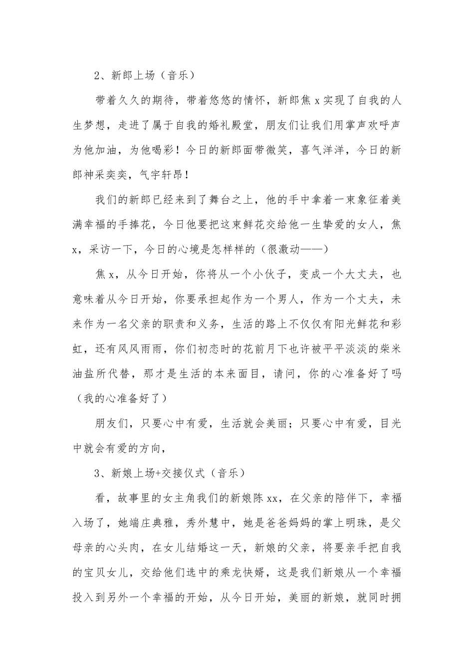 婚礼主持词（优秀范文9篇）.docx_第2页