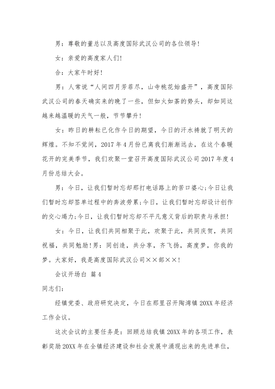 会议开场白（优秀范文12篇）.docx_第3页