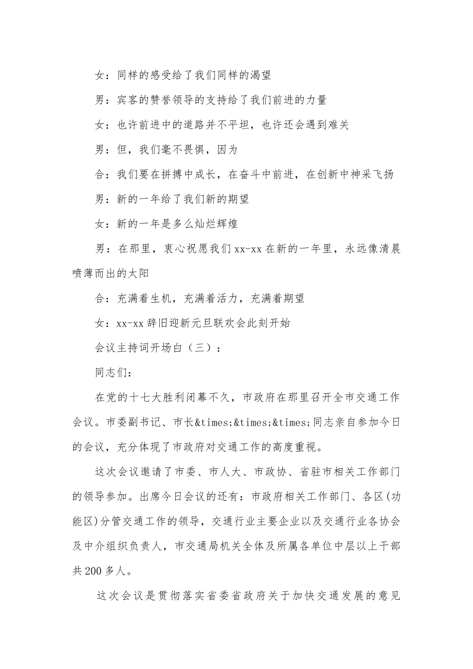 会议主持词开场白15篇.docx_第2页