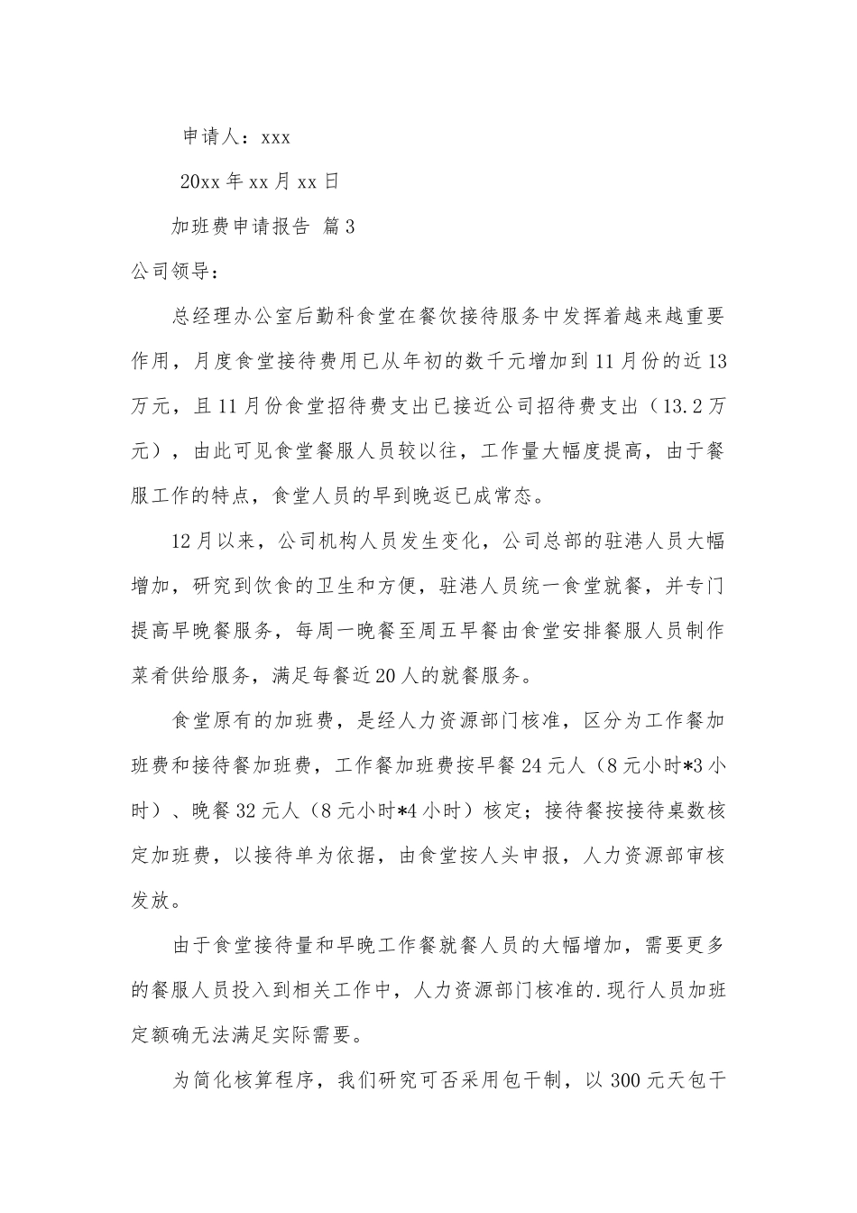 加班费申请报告（通用10篇）.docx_第2页