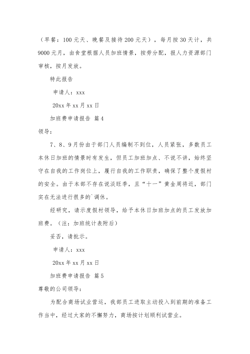加班费申请报告（通用10篇）.docx_第3页