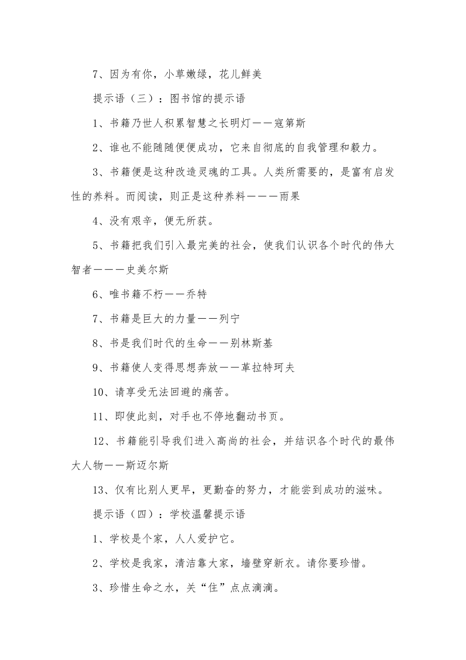 提示语大全(优秀范文900条).docx_第2页