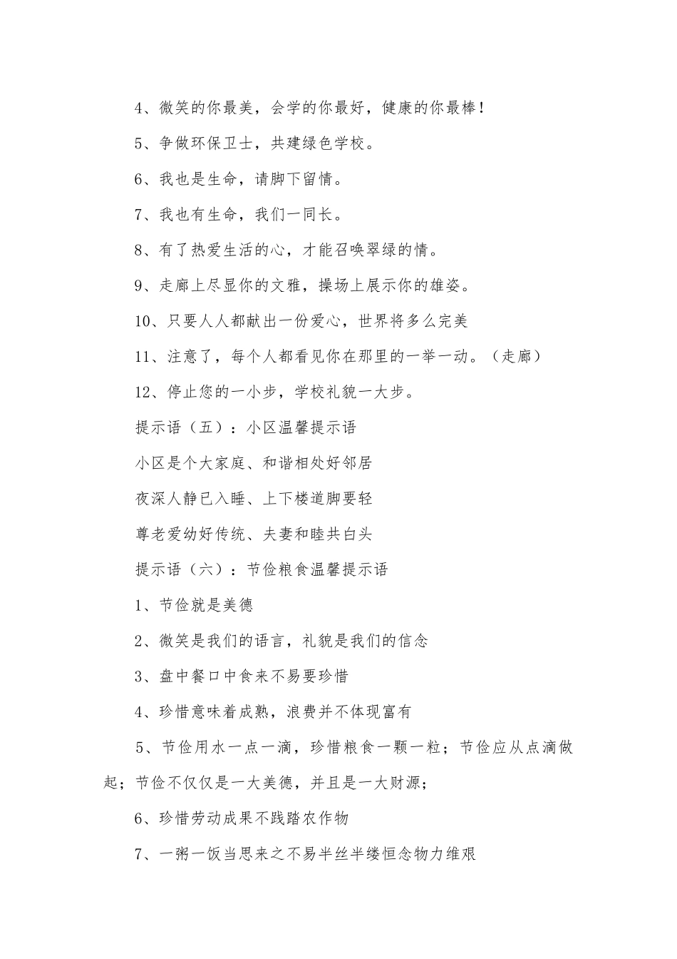 提示语大全(优秀范文900条).docx_第3页