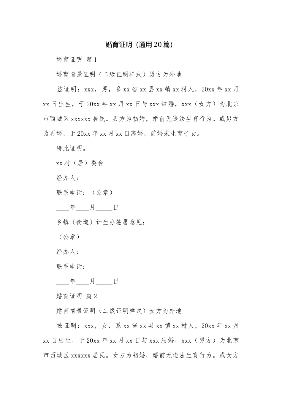 婚育证明（通用20篇）.docx_第1页