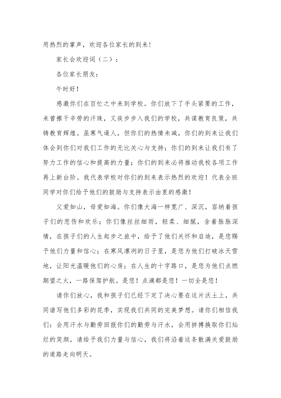 家长会欢迎词15篇.docx_第2页
