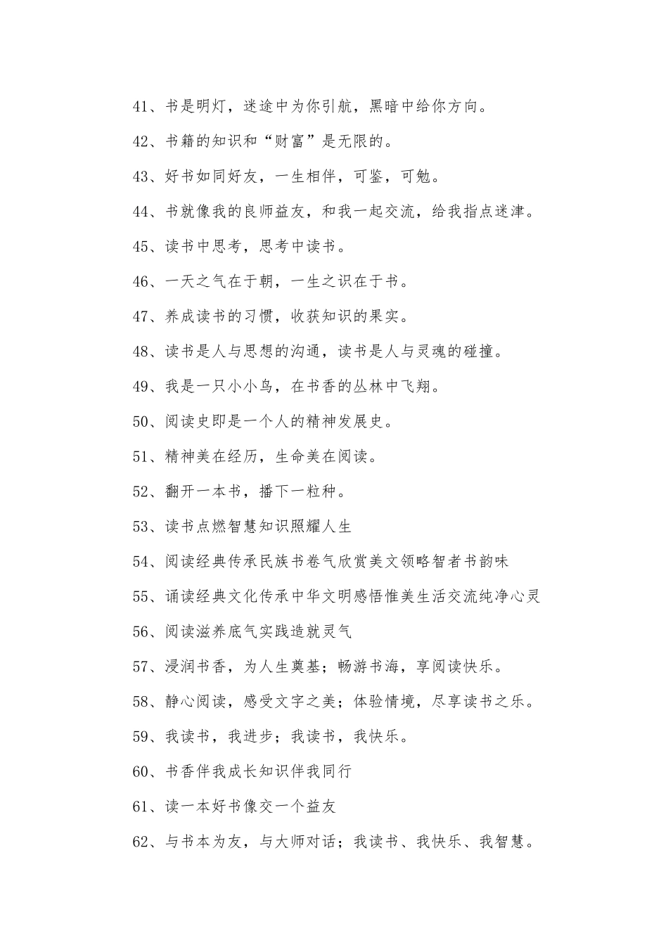 读书活动标语.docx_第3页