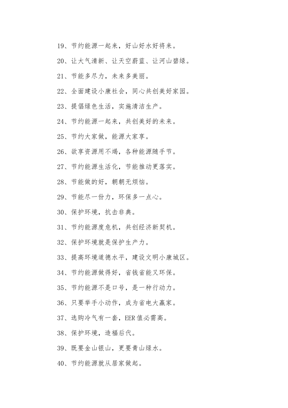 节能环保标语(15篇).docx_第2页