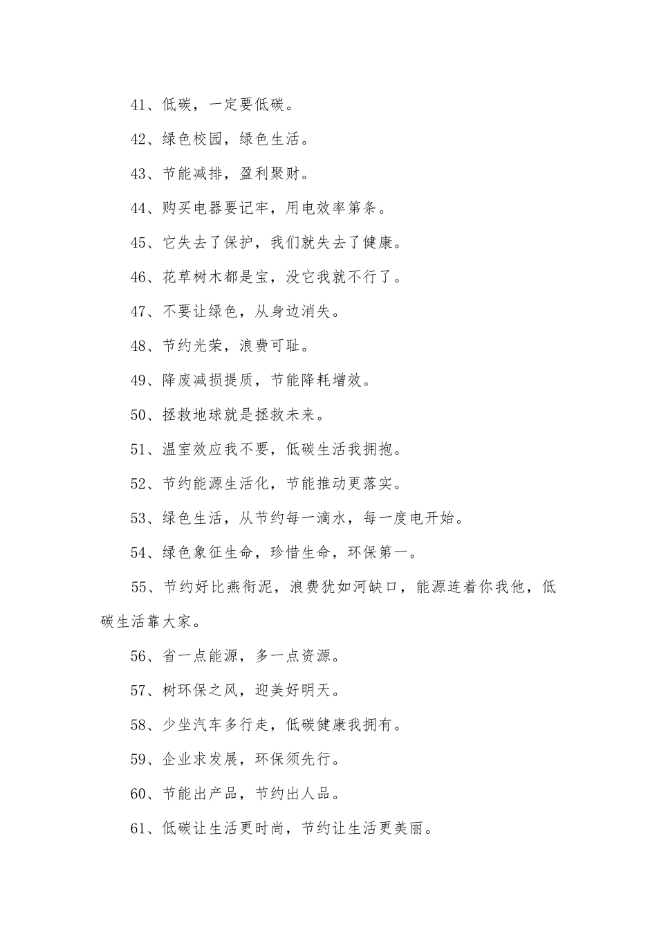 节能环保标语(15篇).docx_第3页