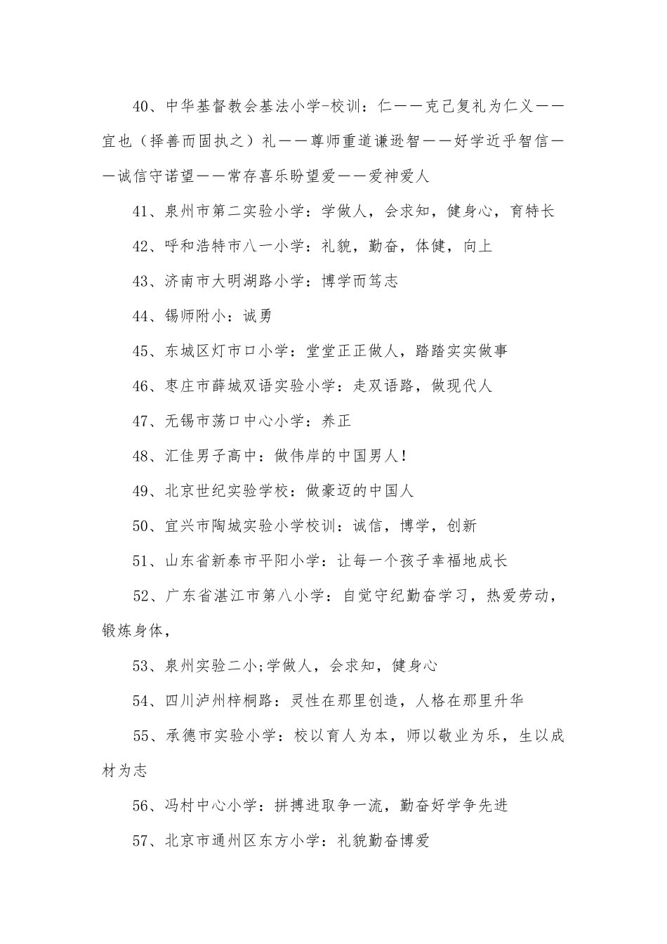 校训集锦.docx_第3页