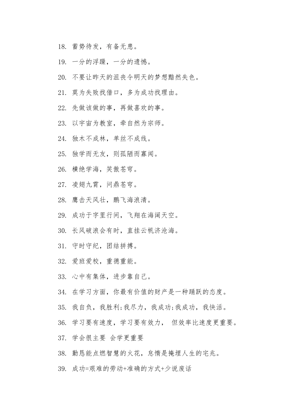 学校励志标语.docx_第2页
