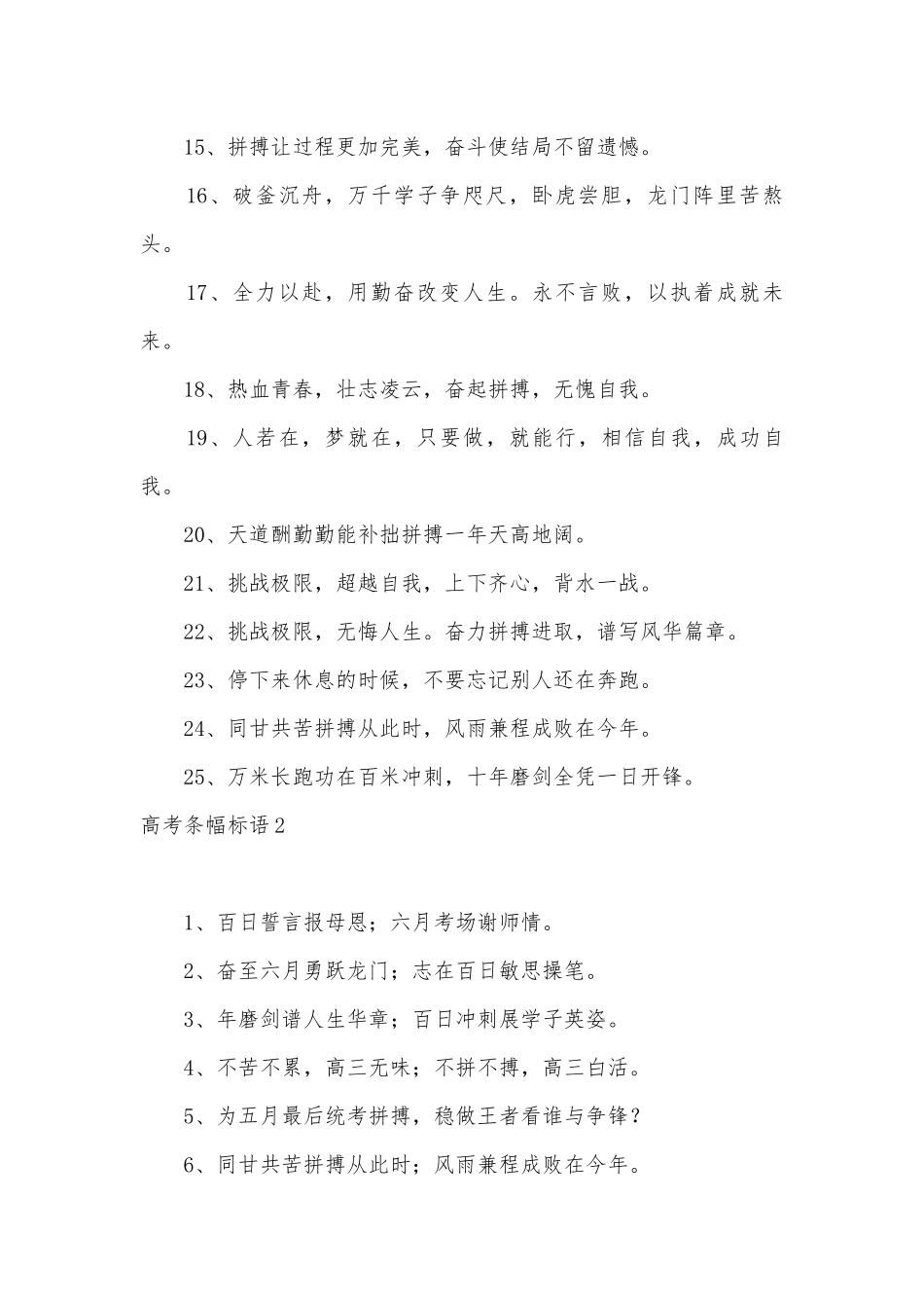 高考条幅标语.docx_第2页