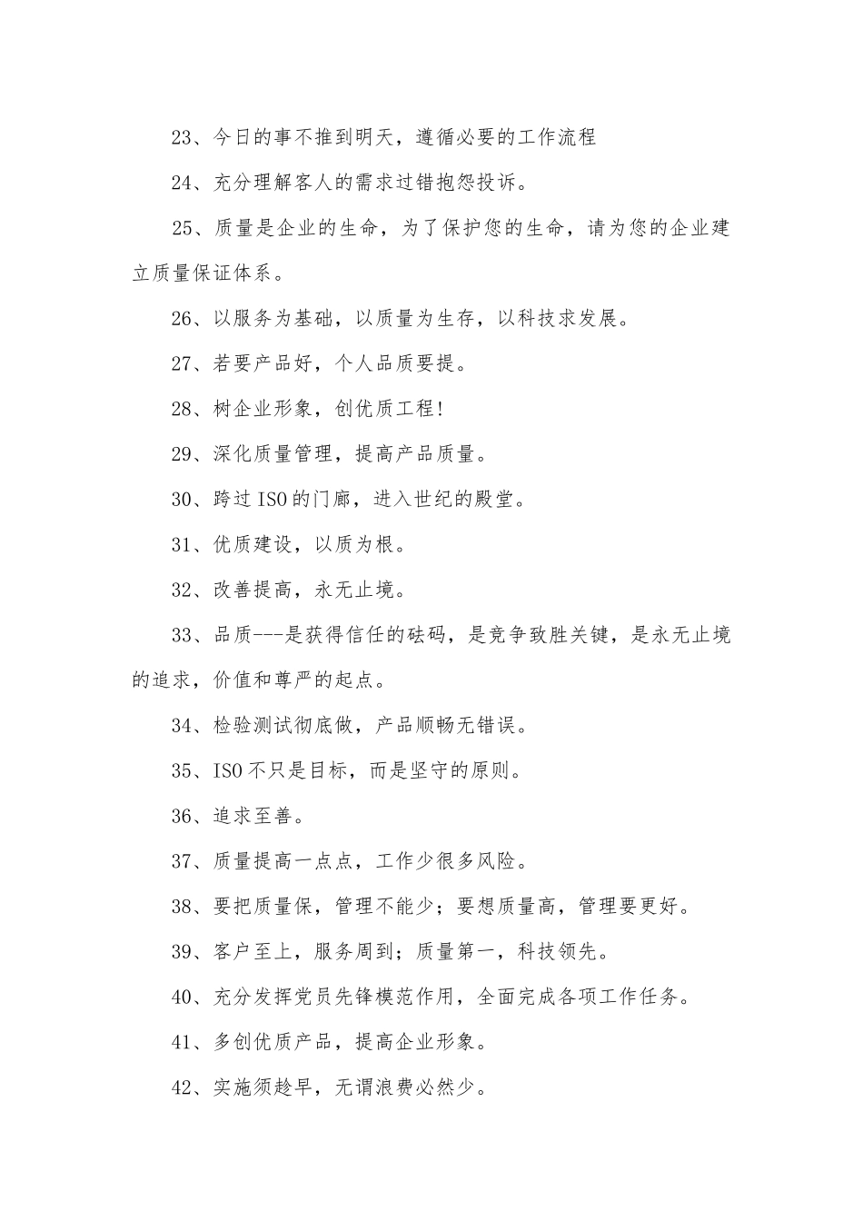 企业宗旨标语666则.docx_第2页