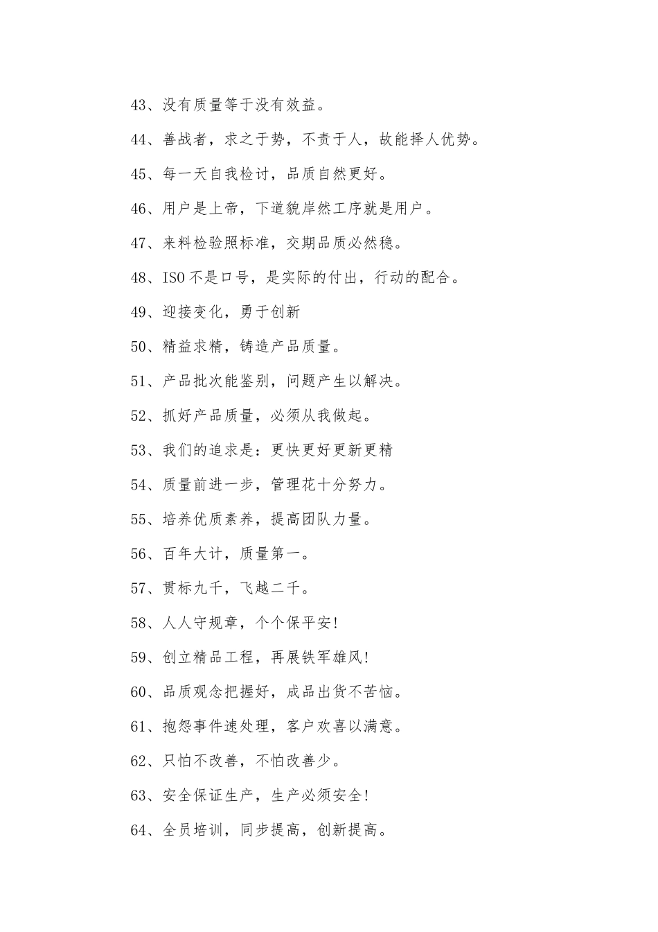 企业宗旨标语666则.docx_第3页