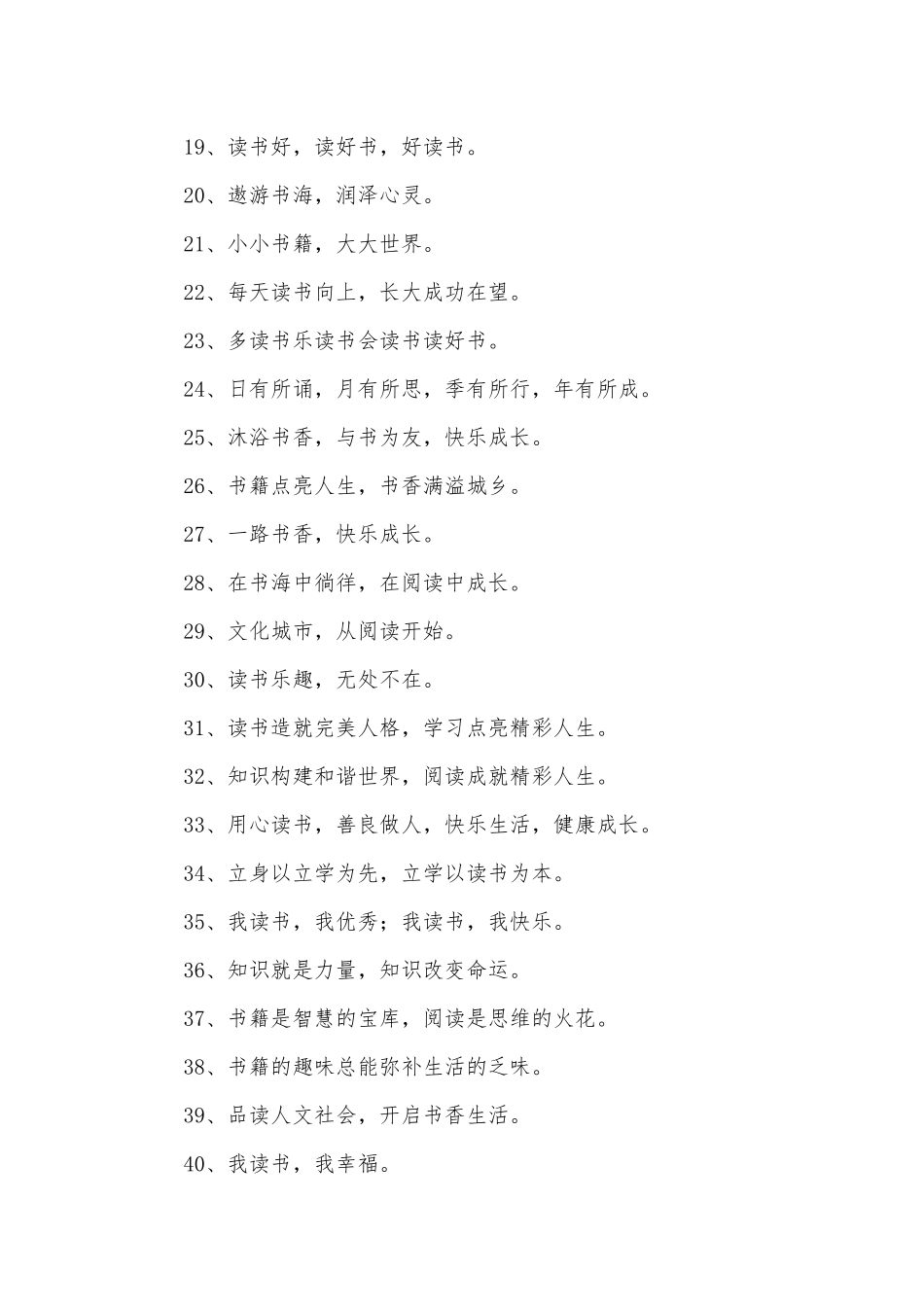 读书活动标语15篇.docx_第2页