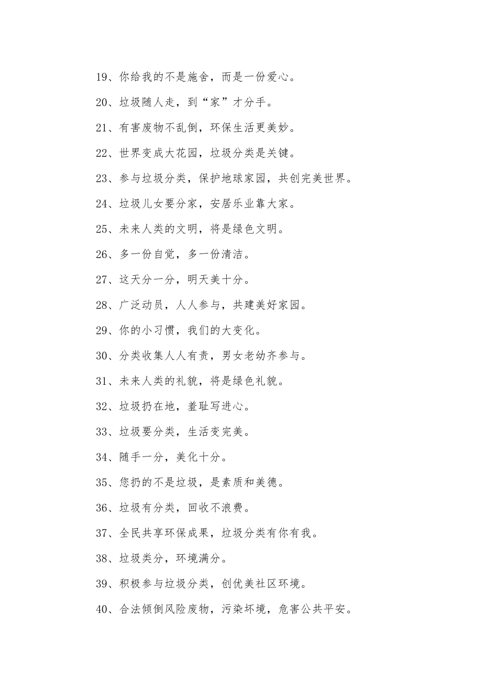 世界地球日标语.docx_第2页