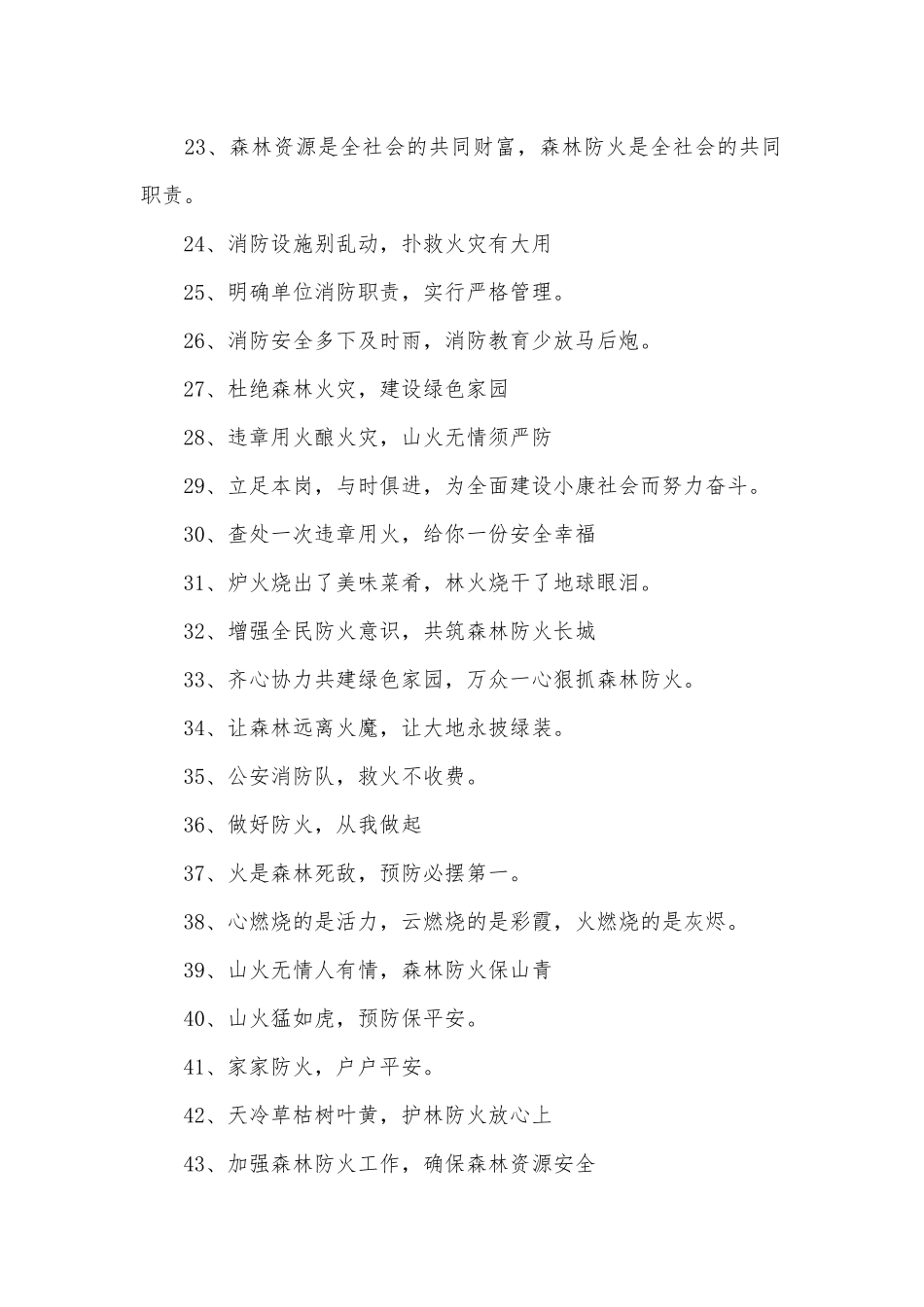 防火标语700条.docx_第2页