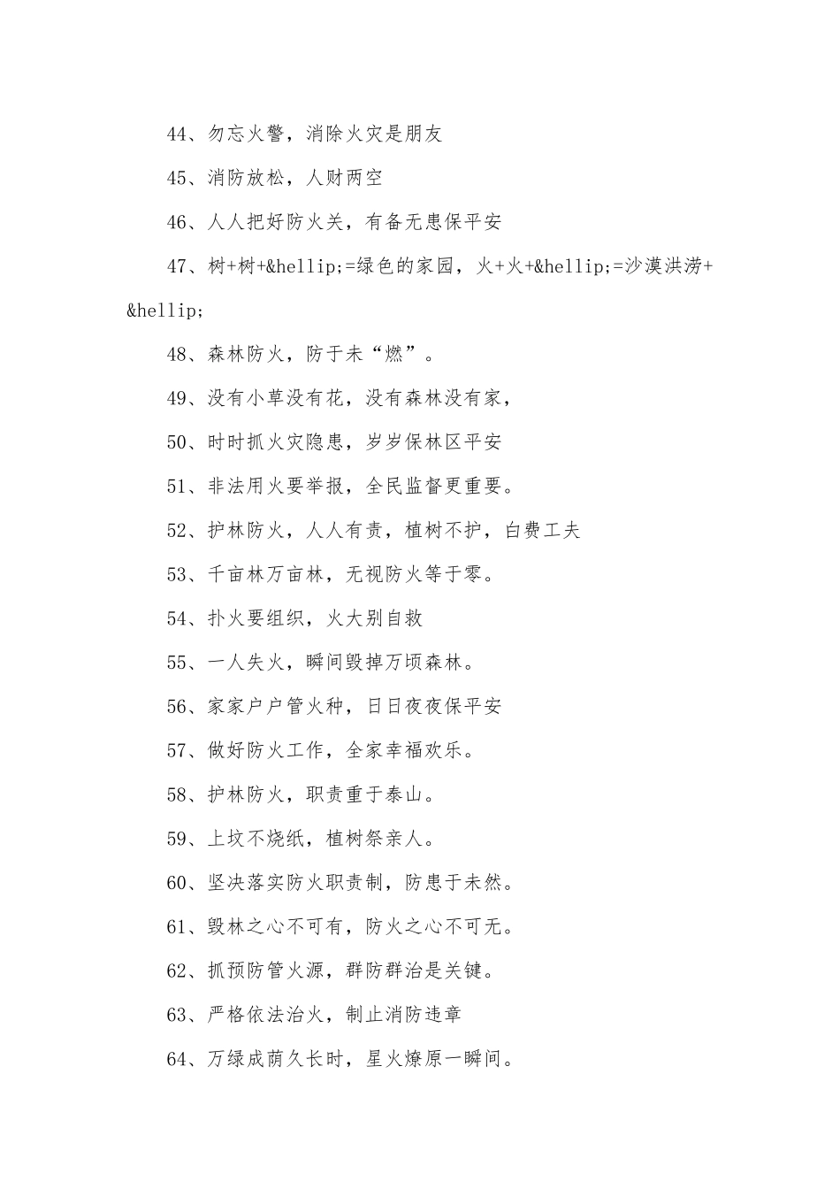 防火标语700条.docx_第3页