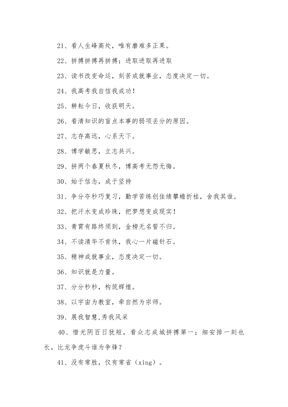 高考励志标语500句.docx_第2页