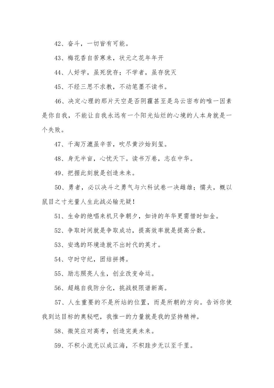高考励志标语500句.docx_第3页