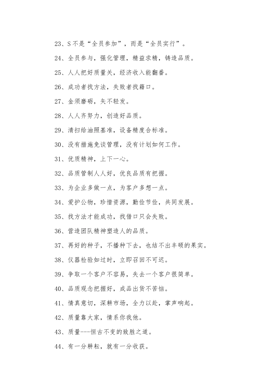 企业文化宣传语(优秀范文600条).docx_第2页