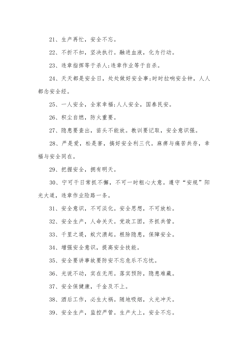 安全警示语500句.docx_第2页