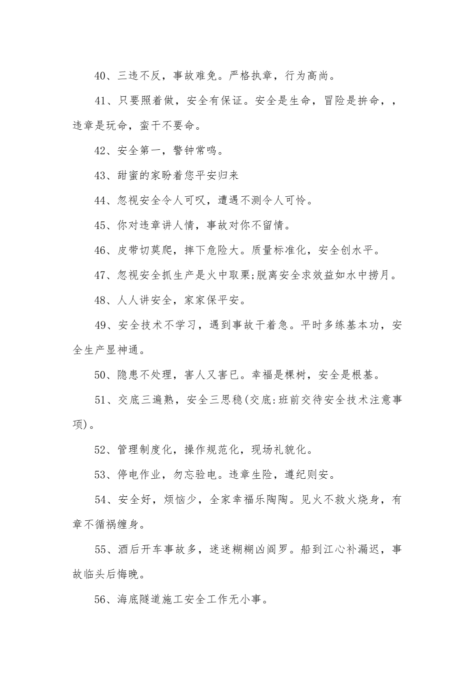 安全警示语500句.docx_第3页