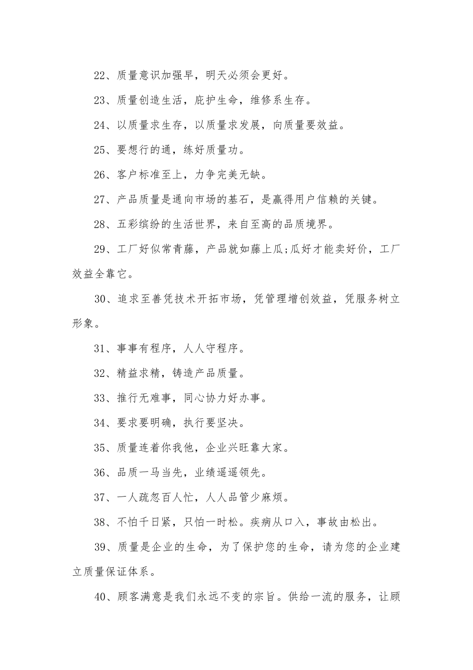 质量标语600条.docx_第2页
