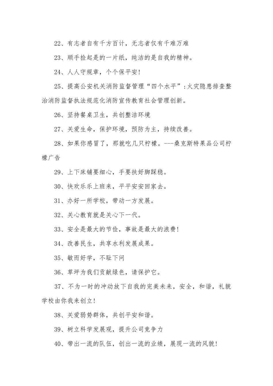 宣传标语500例.docx_第2页