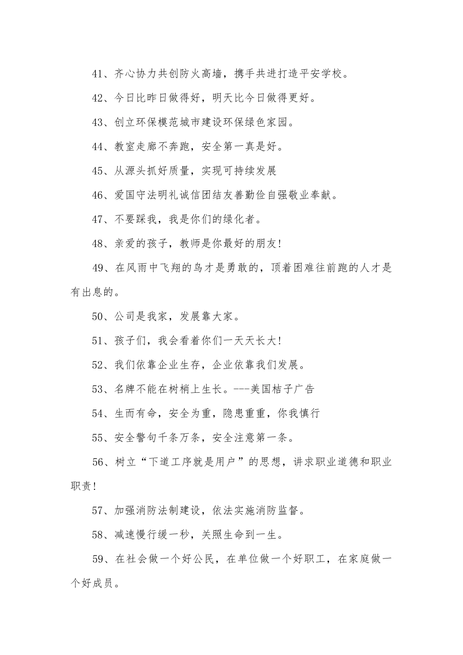 宣传标语500例.docx_第3页