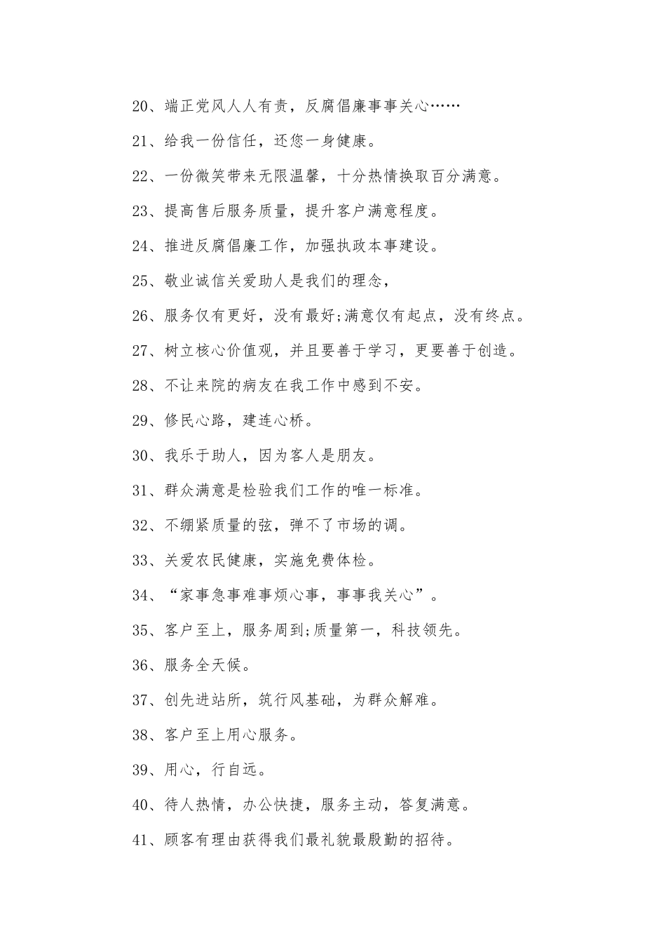 服务口号500条.docx_第2页