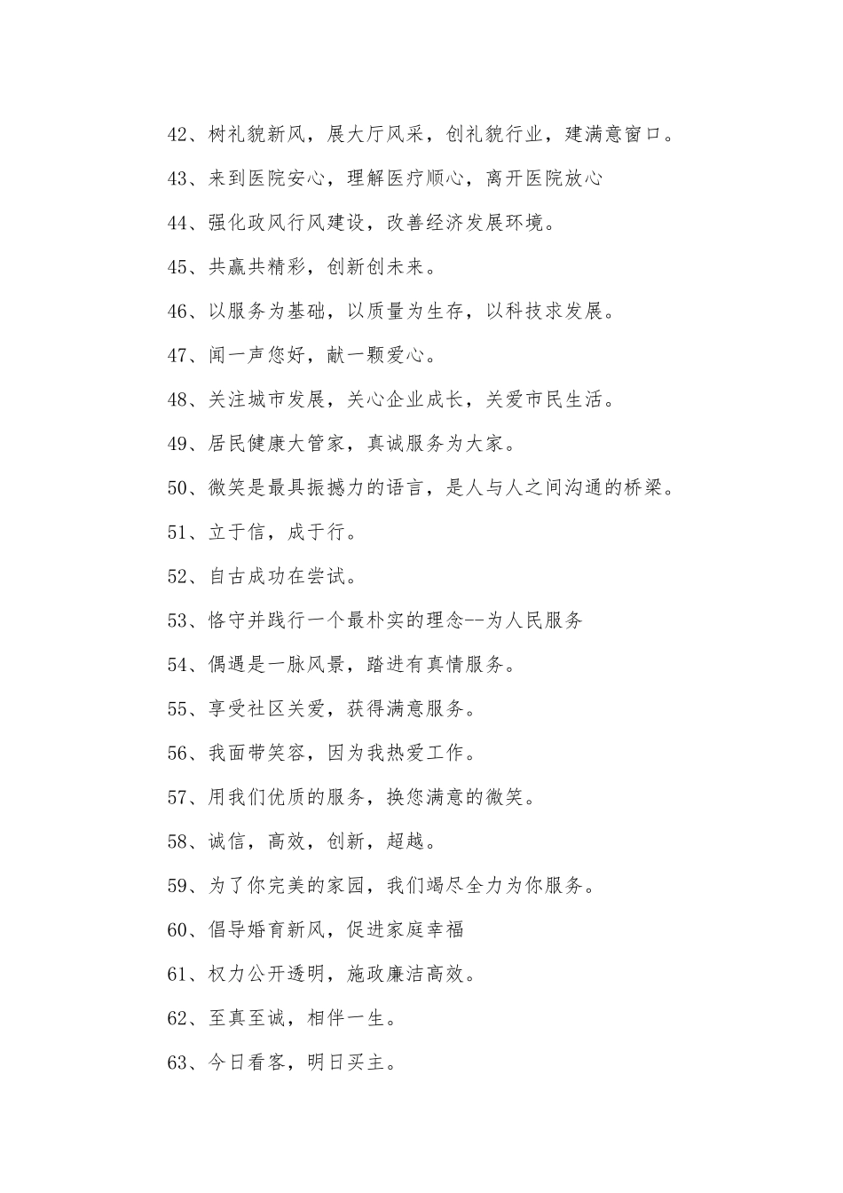 服务口号500条.docx_第3页