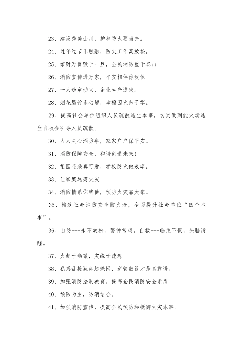 消防标语600条.docx_第2页