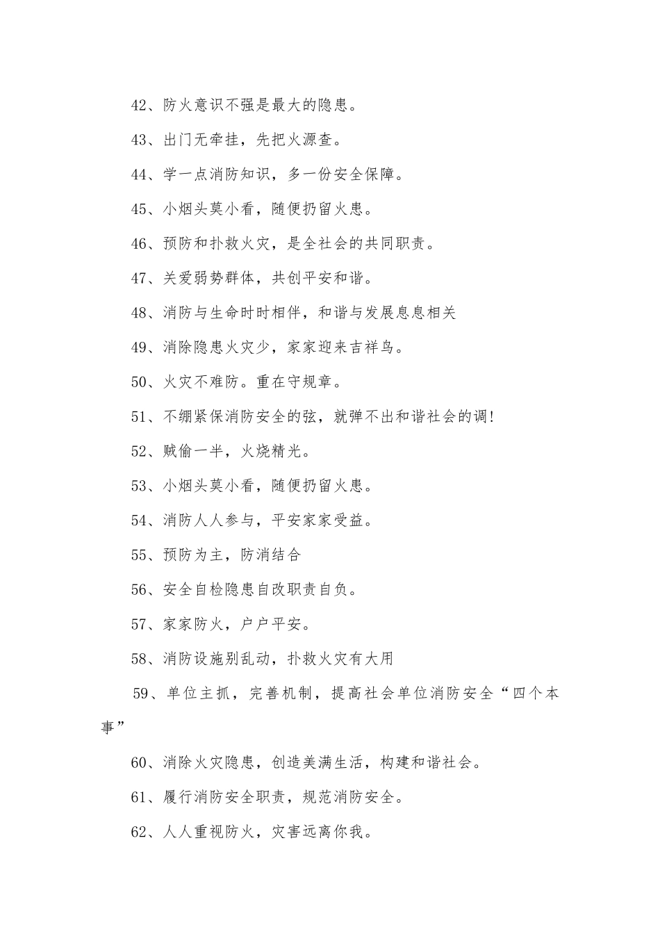 消防标语600条.docx_第3页